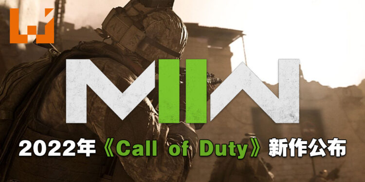 《Call of Duty》2022年新作正式公布!是《Modern Warfare II》,不是《Modern Warfare 2》!
