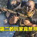《Call of Duty: Vanguard》第二强者竟然是外挂玩家！为解释还出示收据表示他是在近期才买外挂的！