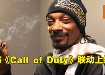 Snoop Dogg也来到了《Call of Duty》！是时候用水烟开膛手上阵啦！