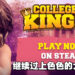 18禁视觉小说游戏《College Kings 2 Act I》今日正式上线！前作所有章节开放免费瑟瑟！