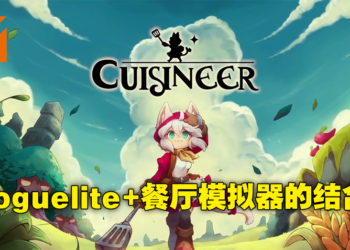 可爱风Roguelite游戏《Cuisineer》可加入Steam愿望清单！在奇幻世界开餐厅做Roti Prata！