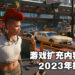 计划终于回到轨道上!《Cyberpunk 2077》游戏扩充内容预计将会在2023年发布!
