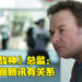初代《战神》总监David Jaffe说曾拒绝腾讯1亿美金的邀请！表示不想要跟腾讯有任何勾搭！