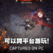 《Diablo Immortal》确定在6月2日上线！除了手机，还可以跨PC平台游玩！