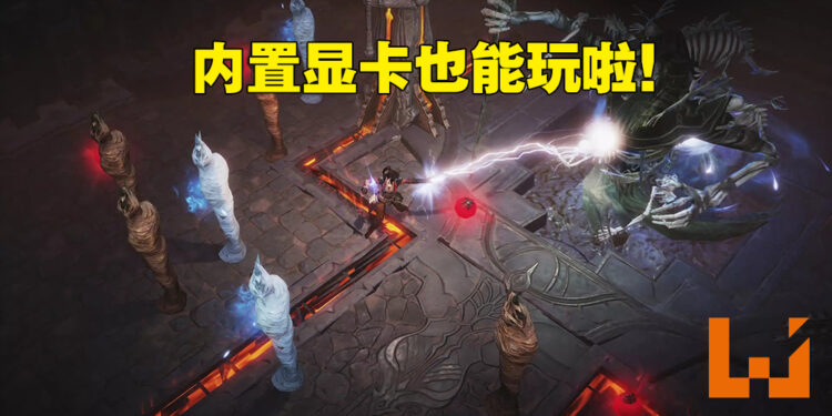 《Diablo Immortal》PC配置需求公开！真·有电脑就能玩！