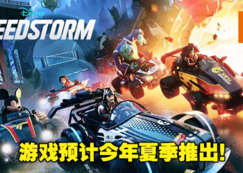 Disney赛车游戏《Disney Speedstorm》宣布将在今年登陆各大平台！游戏现在正开放预注册！