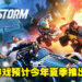Disney赛车游戏《Disney Speedstorm》宣布将在今年登陆各大平台！游戏现在正开放预注册！