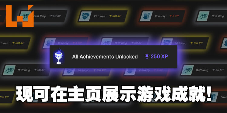 Epic Games Store更新「我的成就」系统！玩家现在可以向大家展示游戏成就和进度了！
