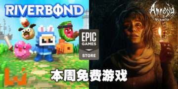 Epic Games Store本周免费送两款冒险游戏，可爱或恐怖任君挑选！截止日期为4月28日！