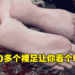 交界地裸足名册，总有一款适合你！网友分享《Elden Ring》角色脚脚，成为最受欢迎指南！