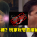 路边的内裤不要乱捡!《Elden Ring》玩家因为捡了死眠少女胖次马上被官方Ban掉账号!