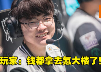 氪金玩游戏是感受不到快乐的！Faker：我不当氪金玩家！