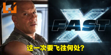 《Fast & Furious》第十部电影正式开拍！电影定名为《Fast X》！