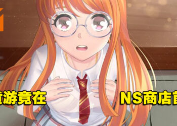 可以单手游玩哦！Switch商店页面竟出现18禁游戏《Hentai Uni》！