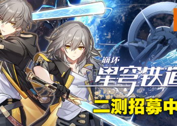《崩坏：星穹铁道》开启二测「漫游测试」招募！这次Android玩家也能参与测试了！
