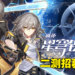 《崩坏：星穹铁道》开启二测「漫游测试」招募！这次Android玩家也能参与测试了！
