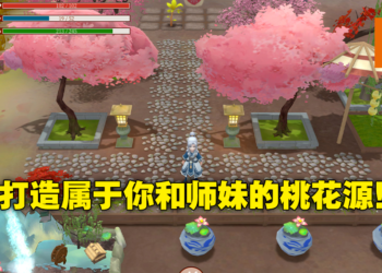修仙种田游戏《一方灵田》4月28日在Steam开启抢先体验！和小师妹一起愉快种田！