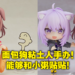 hololive Vtuber 戌神沁音粘土人手办开放预购！为邪神面包狗献上你的YubiYubi！