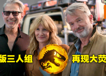 经典传奇组合再次相聚一堂！《Jurassic World：Dominion》将在6月9日上映！