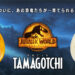 《Jurassic World Dominion》与Tamagotchi联动推出恐龙电子鸡！全26种恐龙让玩家自由进化！