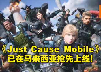 《Just Cause Mobile》今日抢先登陆东南亚地区包括马来西亚！和朋友一起用抓钩愉快玩耍！