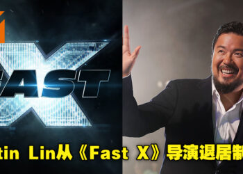 《Fast X》导演Justin Lin宣布退居电影制片人！电影目前因寻找新导演而暂停制作进度！