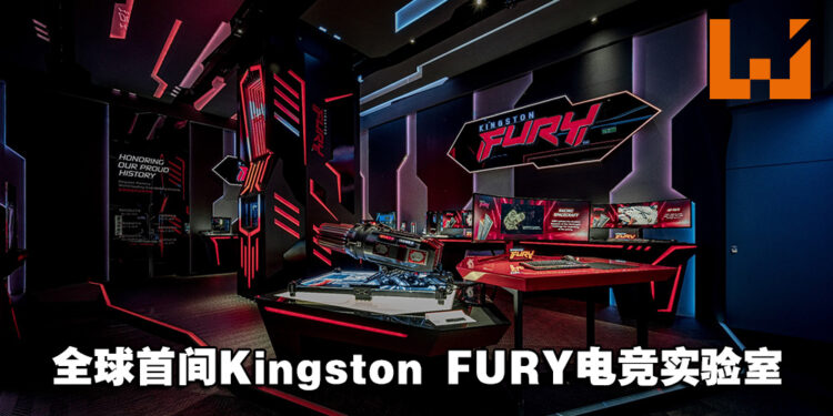 全球首间Kingston FURY电竞实验室在正式揭幕!满足玩家不断变化的需求!