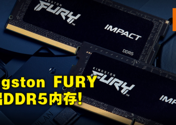Kingston FURY发布DDR5笔记本内存！游戏效能比起DDR4提升50%！