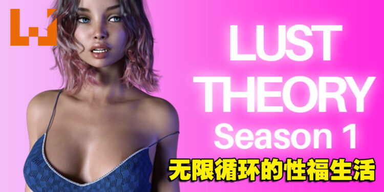 Steam特别好评的18禁视觉小说游戏《Lust Theory》！在轮回中找到妹子正确攻略姿势！