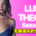 Steam特别好评的18禁视觉小说游戏《Lust Theory》！在轮回中找到妹子正确攻略姿势！