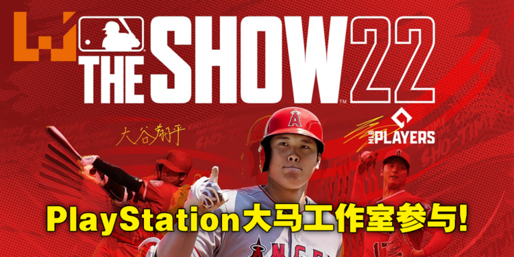 大马人参与制作《MLB The Show 22》!成员来自本地的PlayStation Studios Malaysia!