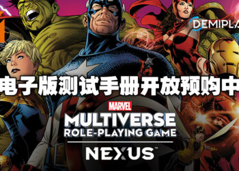 Marvel授权电子RPG桌游《Marvel Multiverse Role-Playing Game NEXUS》测试版手册现在正在Demiplane开放预购！
