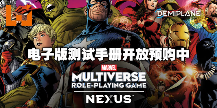 Marvel授权电子RPG桌游《Marvel Multiverse Role-Playing Game NEXUS》测试版手册现在正在Demiplane开放预购！