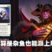 《Magic: The Gathering》新卡牌亮相！「Buy Your Silence」让杂鱼也能在场上发亮！