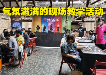 《Magic: The Gathering》现场教学活动现场体验！充满了神秘气氛的现场让人能够瞬间沉浸到游戏里头！