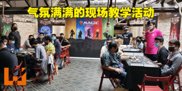 《Magic: The Gathering》现场教学活动现场体验！充满了神秘气氛的现场让人能够瞬间沉浸到游戏里头！