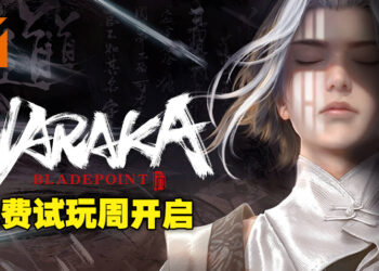《永劫无间》为庆祝劳动节开启免费试玩周啦！免费试玩从4月30日开始直到5月5日！