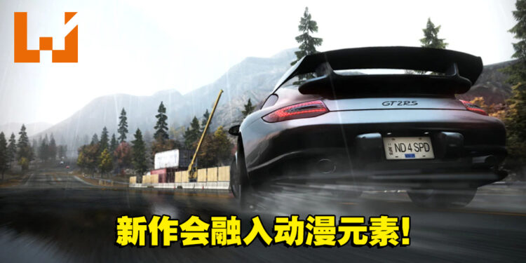 网传《Need for Speed》将在芝加哥开跑！并会融入动漫元素！