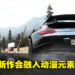 网传《Need for Speed》将在芝加哥开跑！并会融入动漫元素！