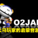 当年哪些歌你拿过FULL COMBO呢？回忆经典不灭的音游《O2 Jam》！