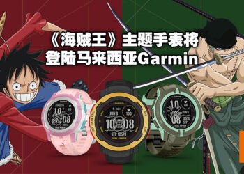 【更新】马来西亚Garmin也有《One Piece》主题智能手表啦！产品售价为RM2,299，5月5日起正式发售！