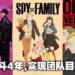用4年时间实现登上红白的梦想!Official髭男dism以其独特的音乐节奏抓住人心!