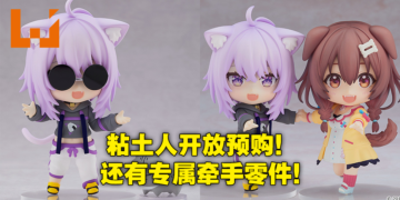 hololive Vtuber猫又小粥粘土人手办开放预购！还附有猫狗CP的贴贴手势！