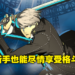 专访《Persona 4 Arena Ultimax》制作人和田和久！那些槽点满满的特殊称号是怎么来的？