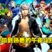 再次跟上时代的潮流！《女神异闻录》格斗游戏《Persona 4 Arena Ultimax》评测！