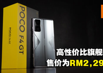 平价与高性能共存的旗舰手机！POCO F4 GT评测！
