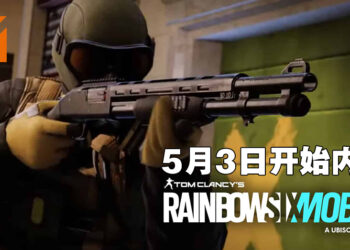 《Rainbow Six Mobile》正式开放Alpha内测申请啦！首轮测试会有16名干员！
