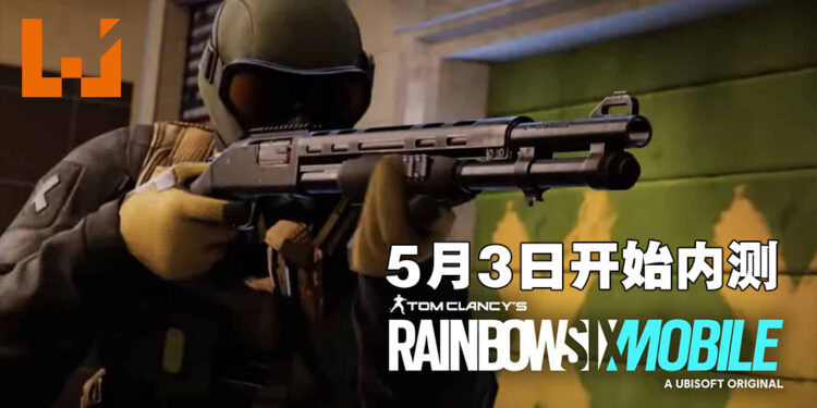 《Rainbow Six Mobile》正式开放Alpha内测申请啦！首轮测试会有16名干员！