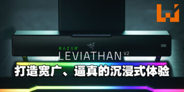 清晰高音、强力低音的Razer Leviathan V2音箱公开！售价为RM1,399！