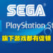 SEGA在PlayStation Store上举行盛大促销活动!《人中之龙》全系列半价出售!